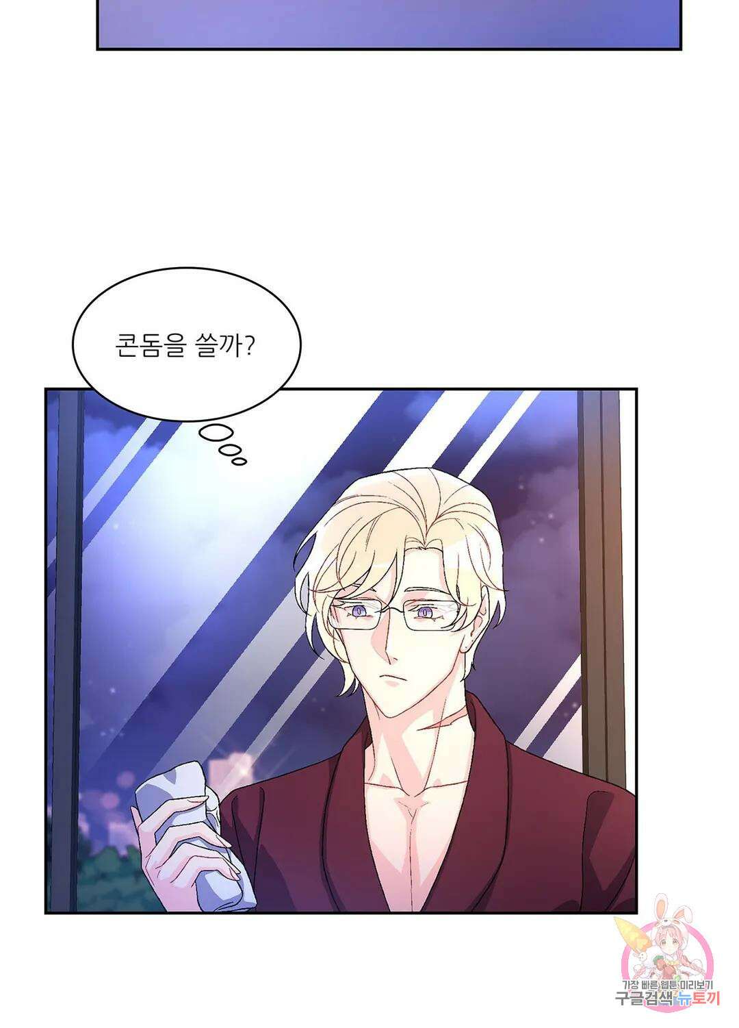 아서(Arthur) 19화 10
