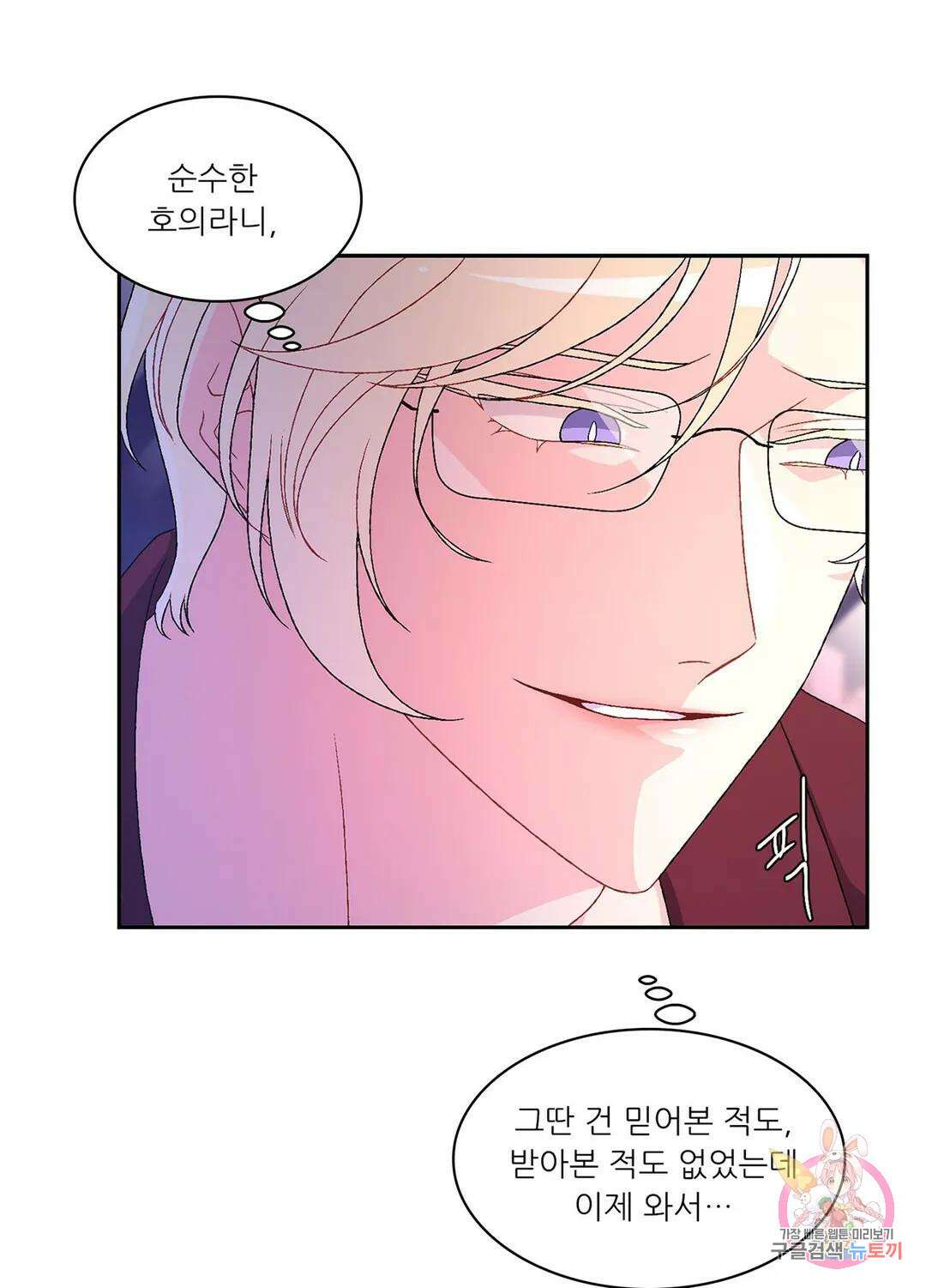 아서(Arthur) 19화 15