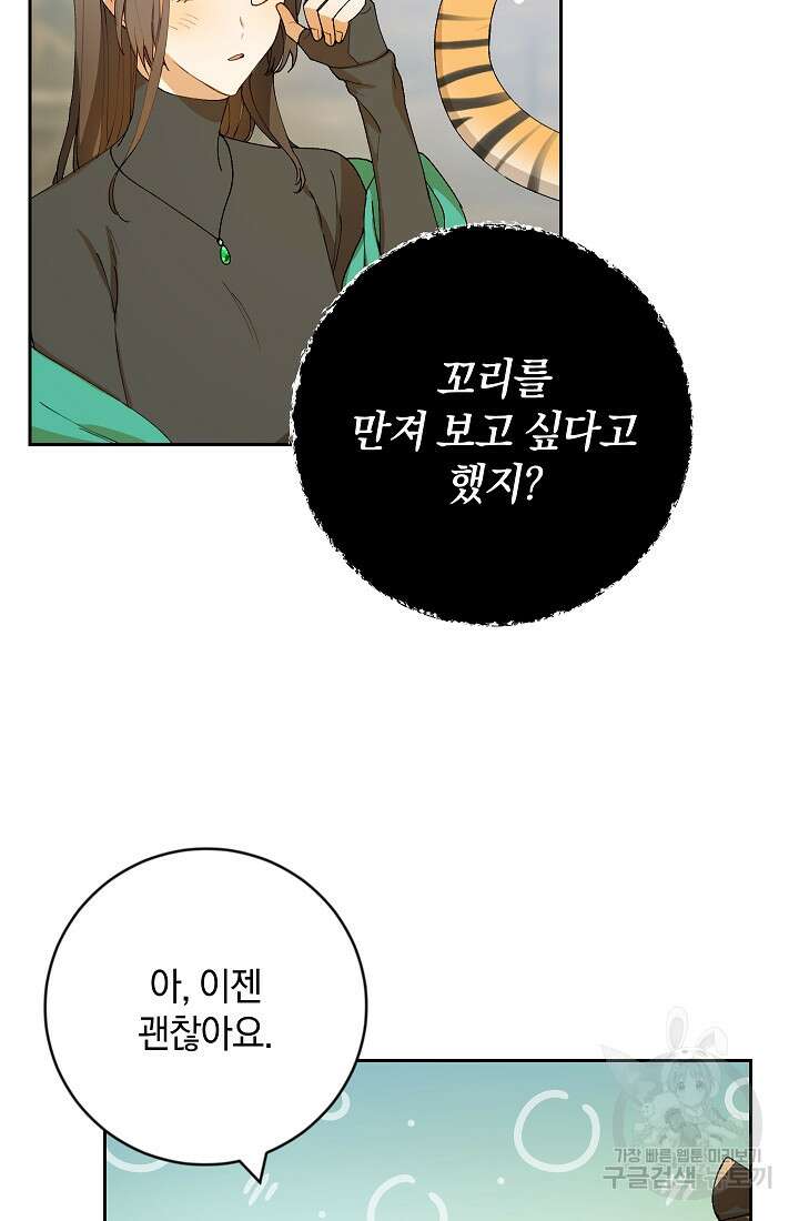 개인주의적 연애 4화 8