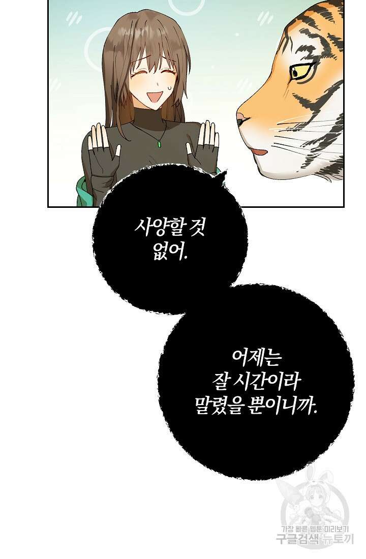 개인주의적 연애 4화 9