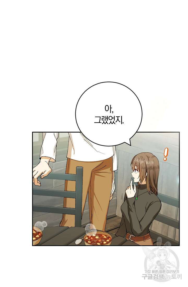 개인주의적 연애 4화 17