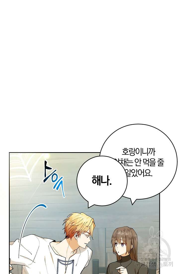 개인주의적 연애 4화 18