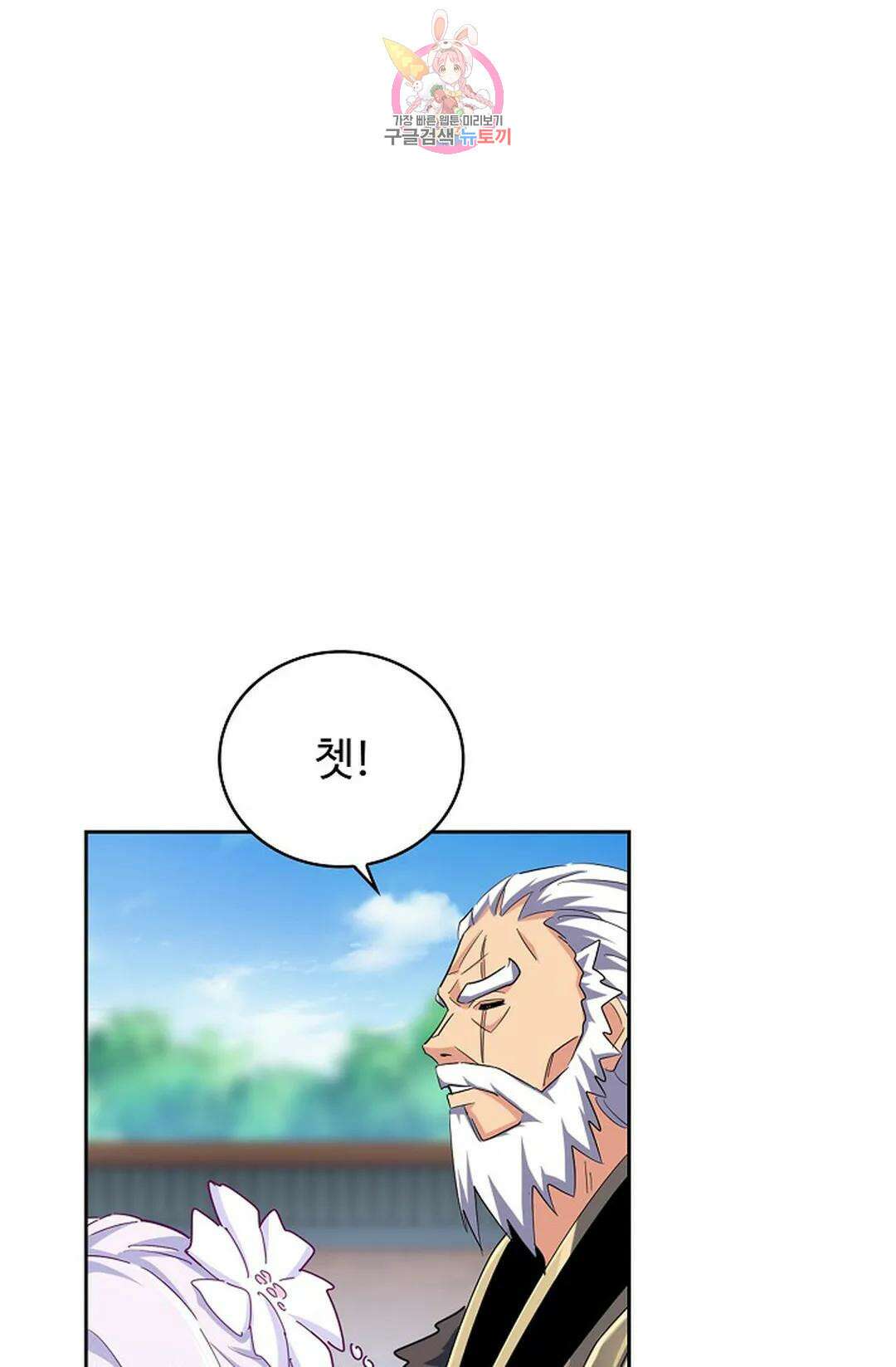마황의 귀환 341화 3