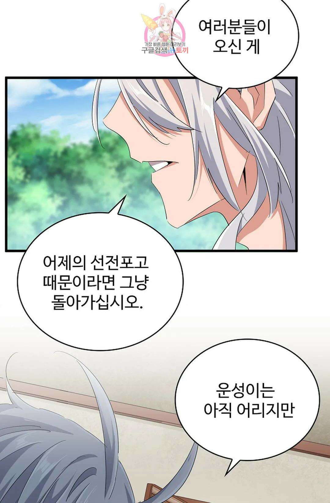 마황의 귀환 341화 13
