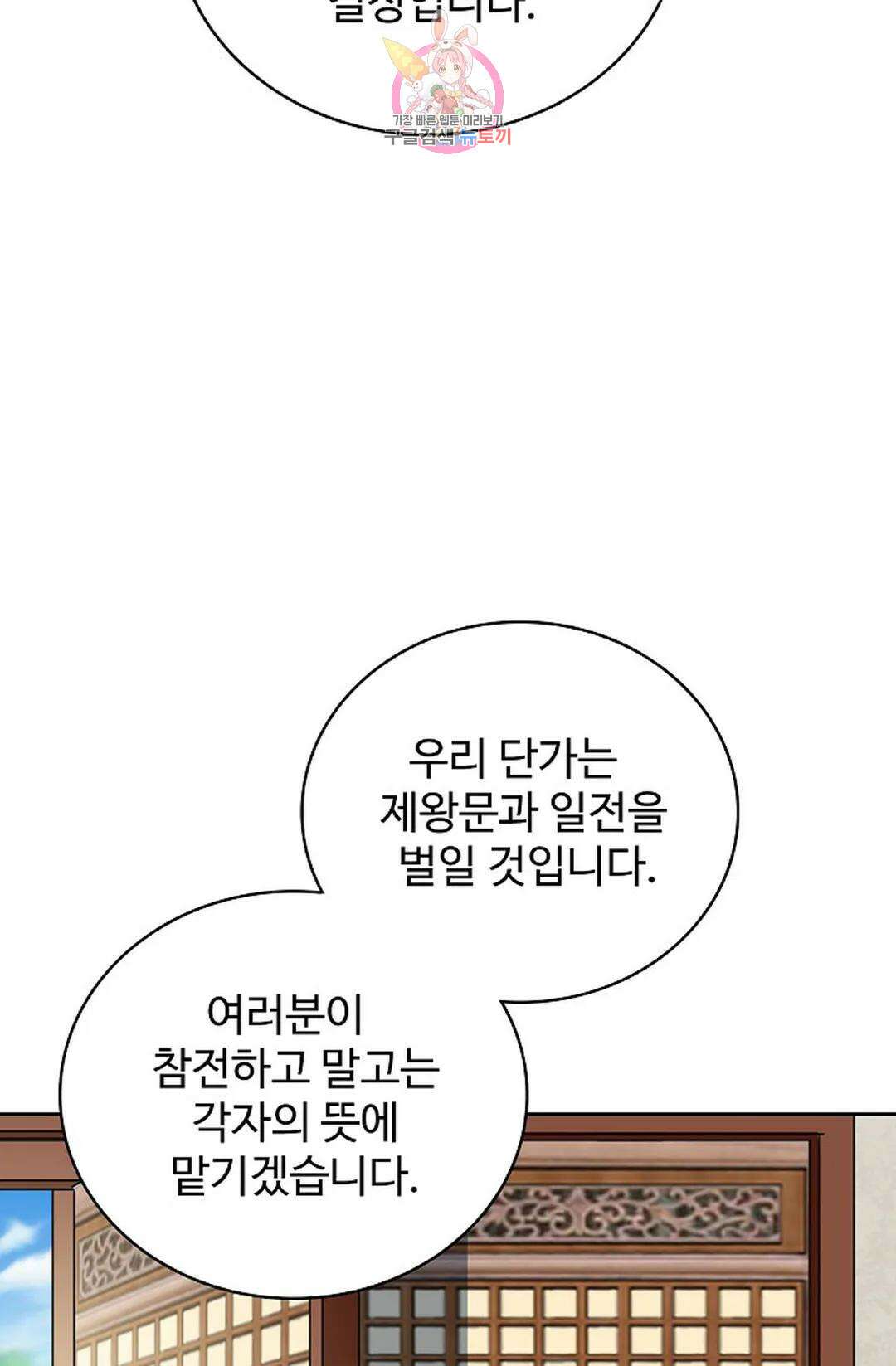 마황의 귀환 341화 15