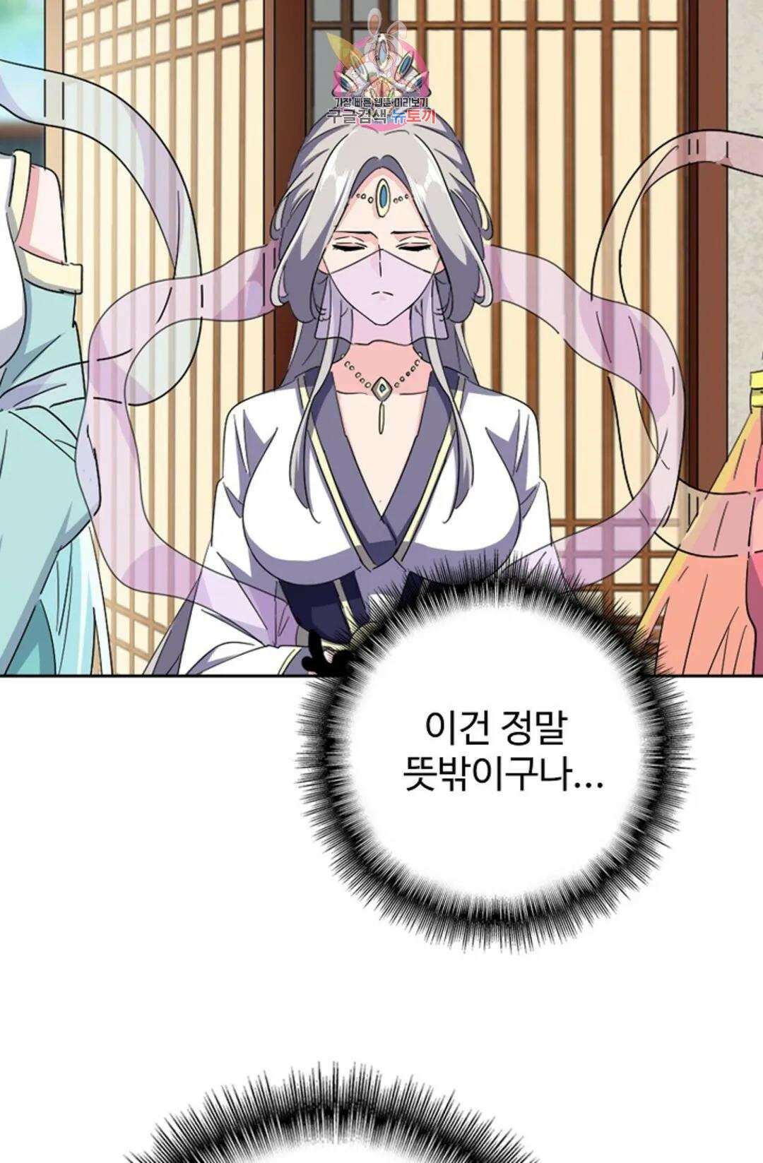 마황의 귀환 341화 16