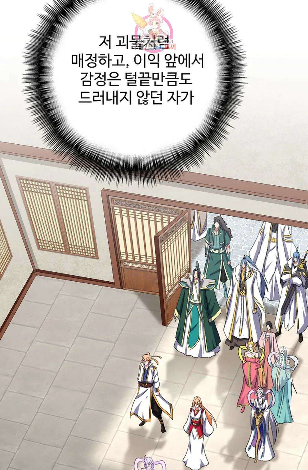 마황의 귀환 341화 17