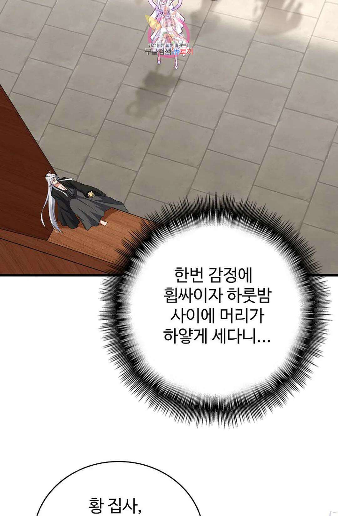 마황의 귀환 341화 18
