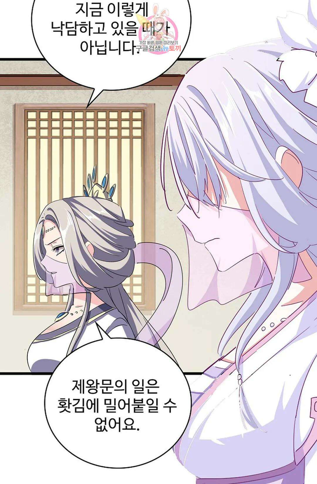 마황의 귀환 341화 19