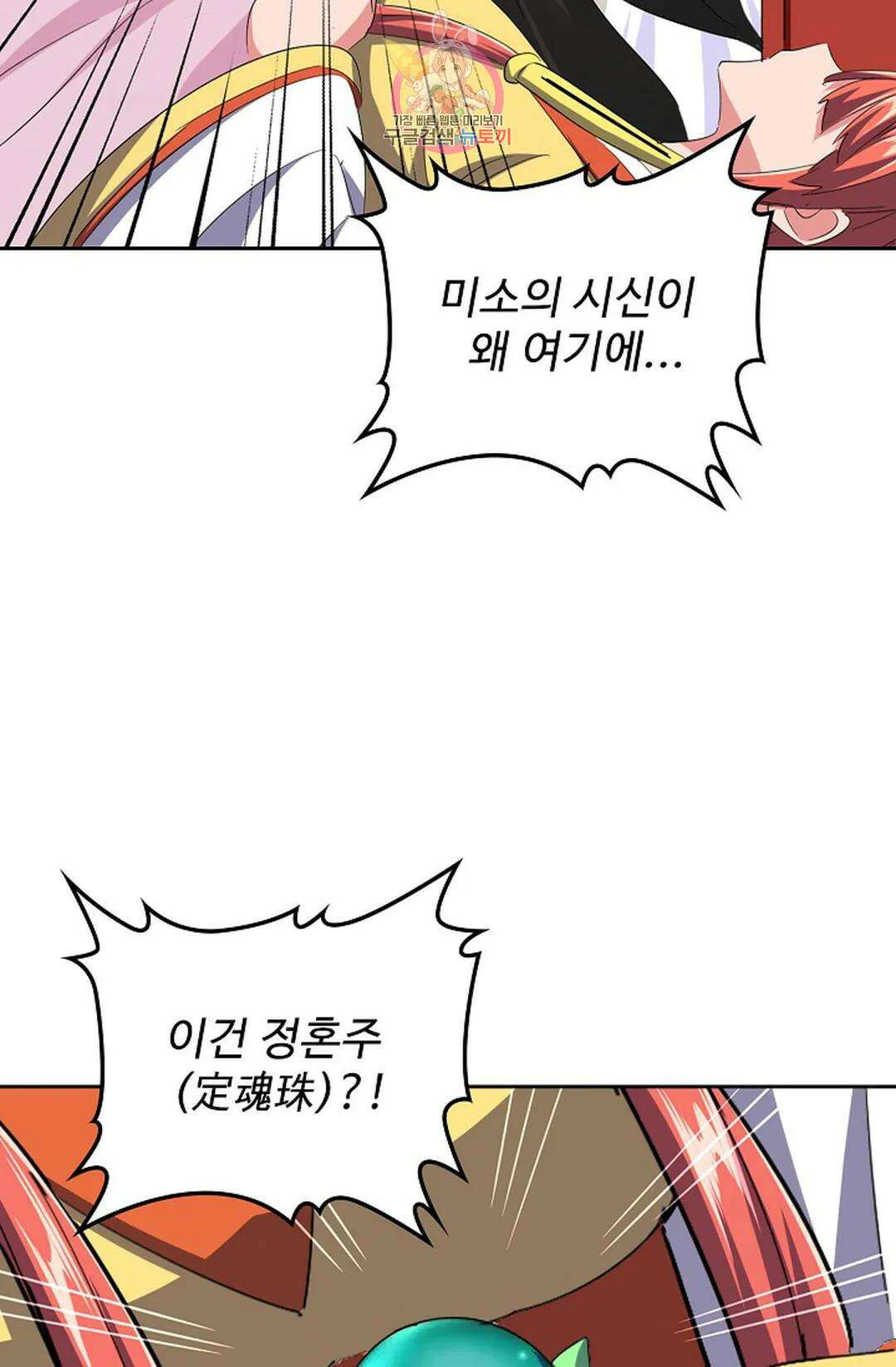 마황의 귀환 341화 34