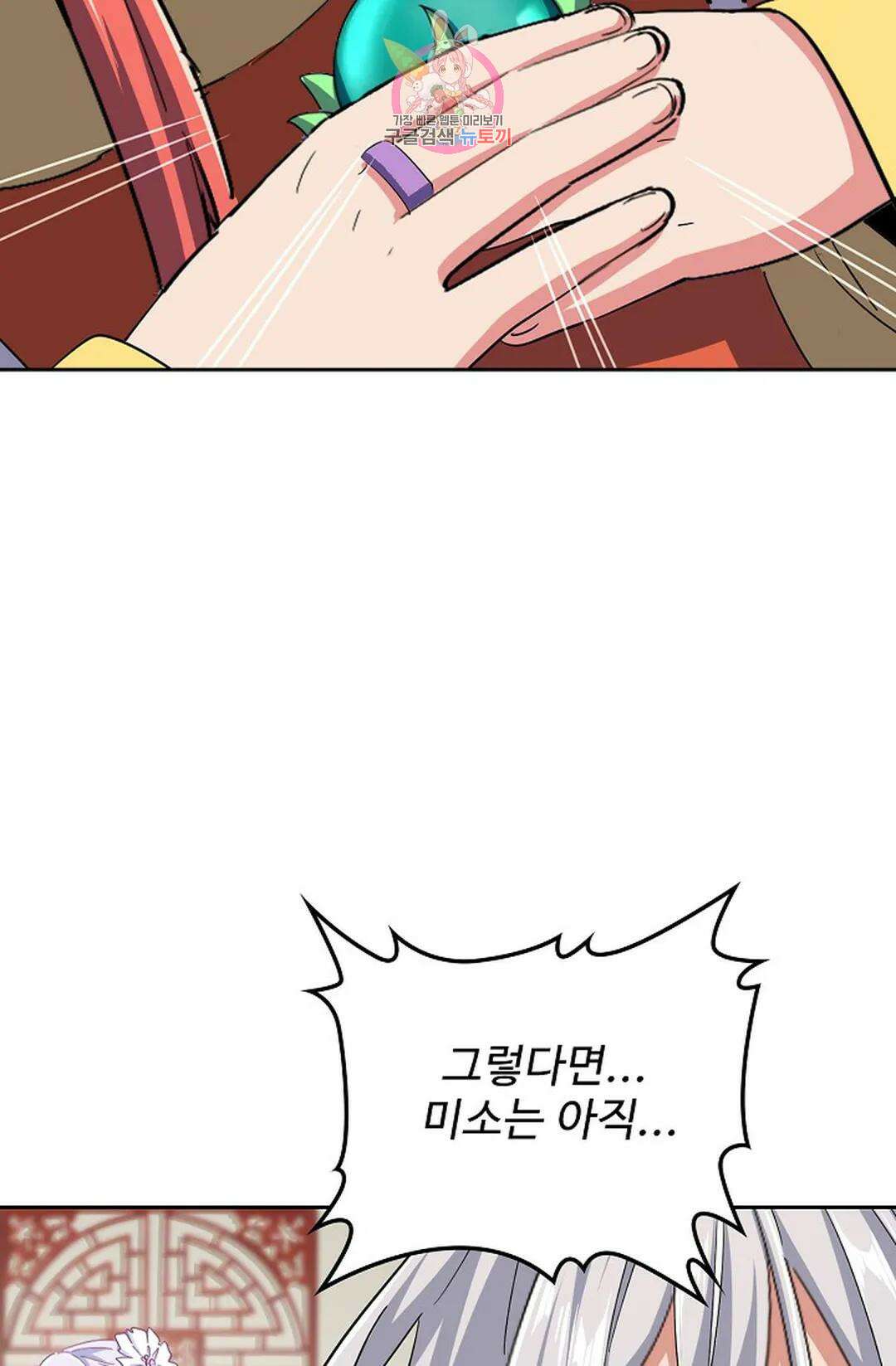 마황의 귀환 341화 35