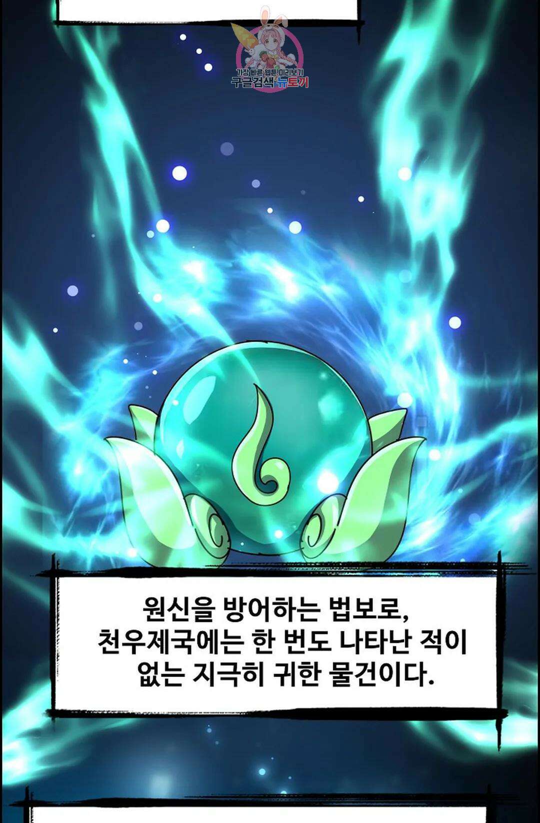 마황의 귀환 341화 37