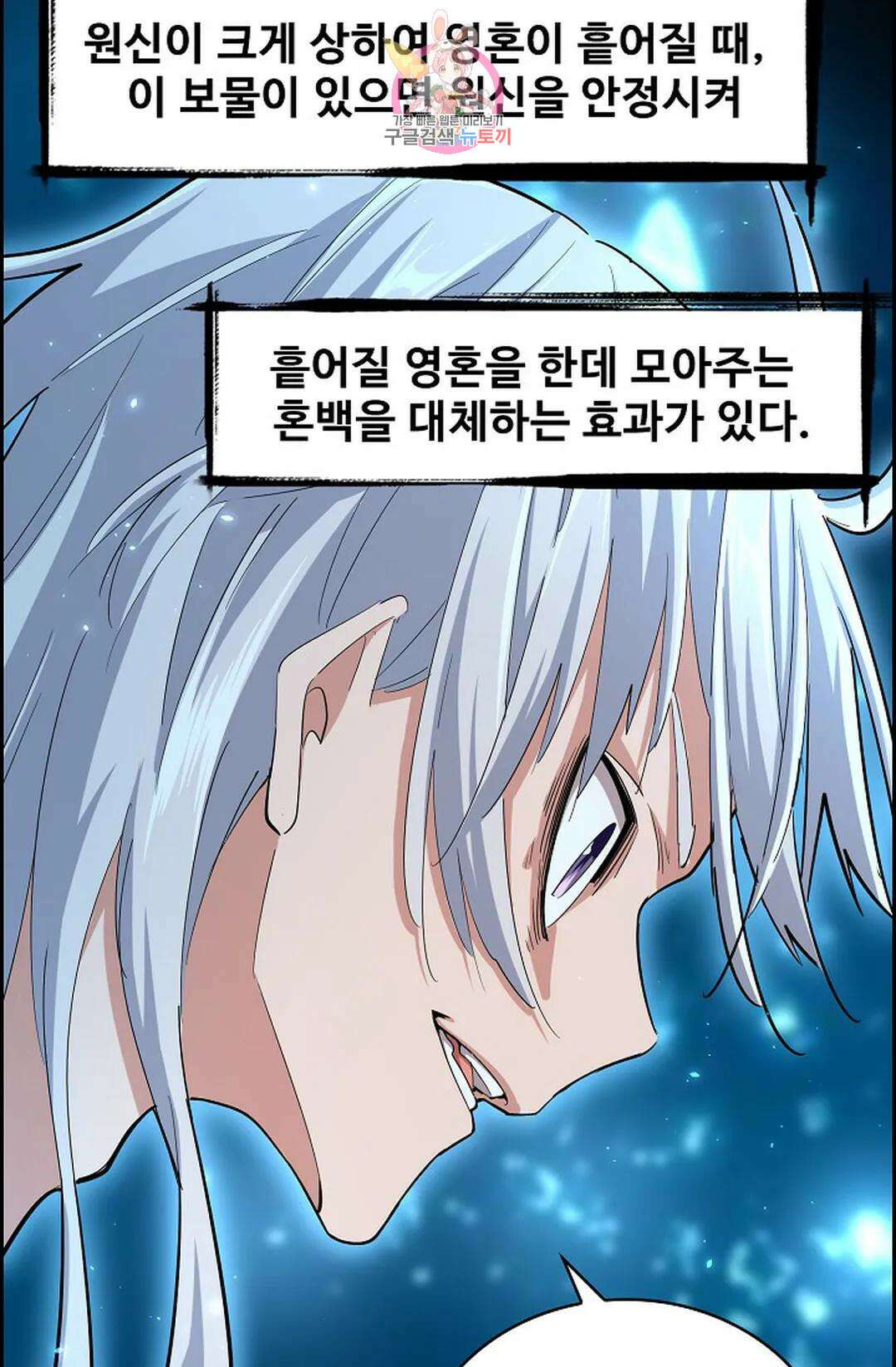 마황의 귀환 341화 38