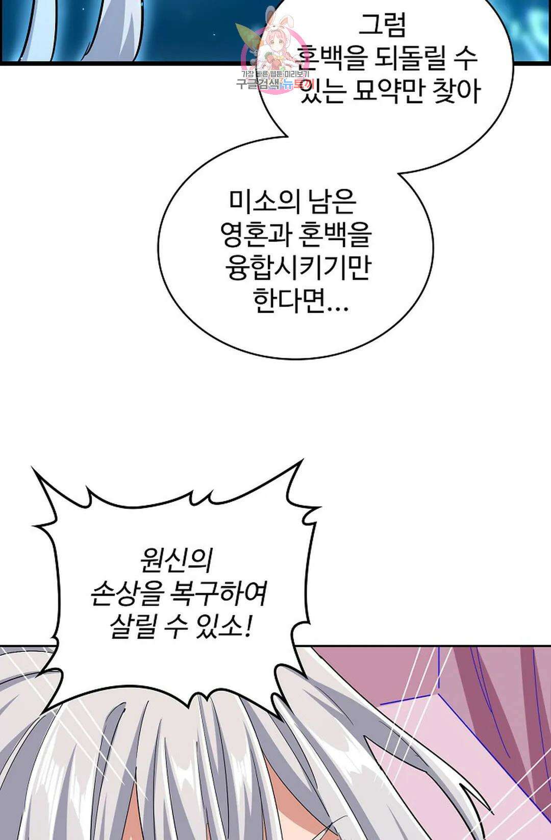 마황의 귀환 341화 39