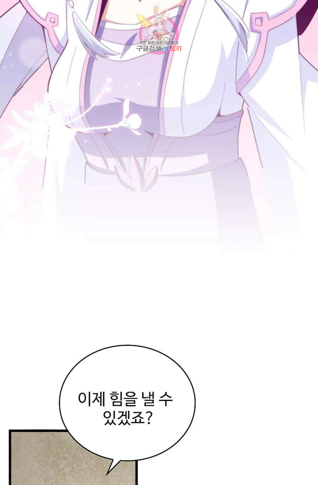 마황의 귀환 341화 43