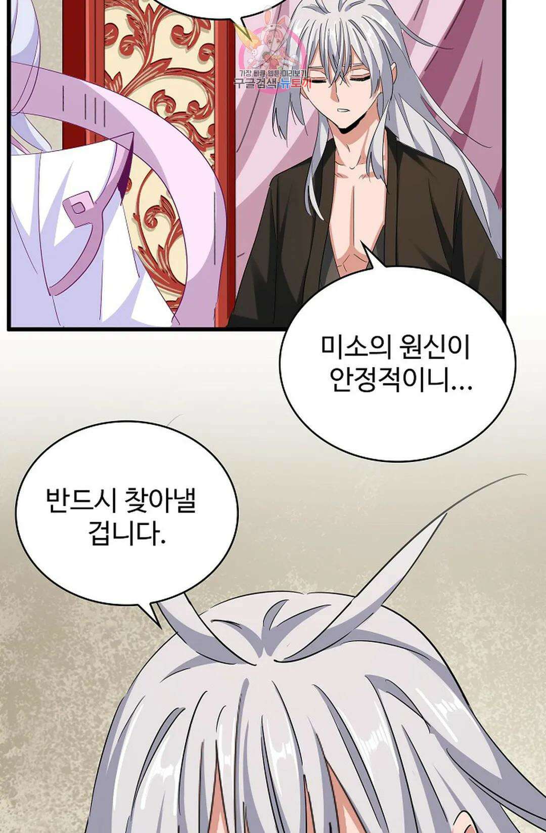 마황의 귀환 341화 48