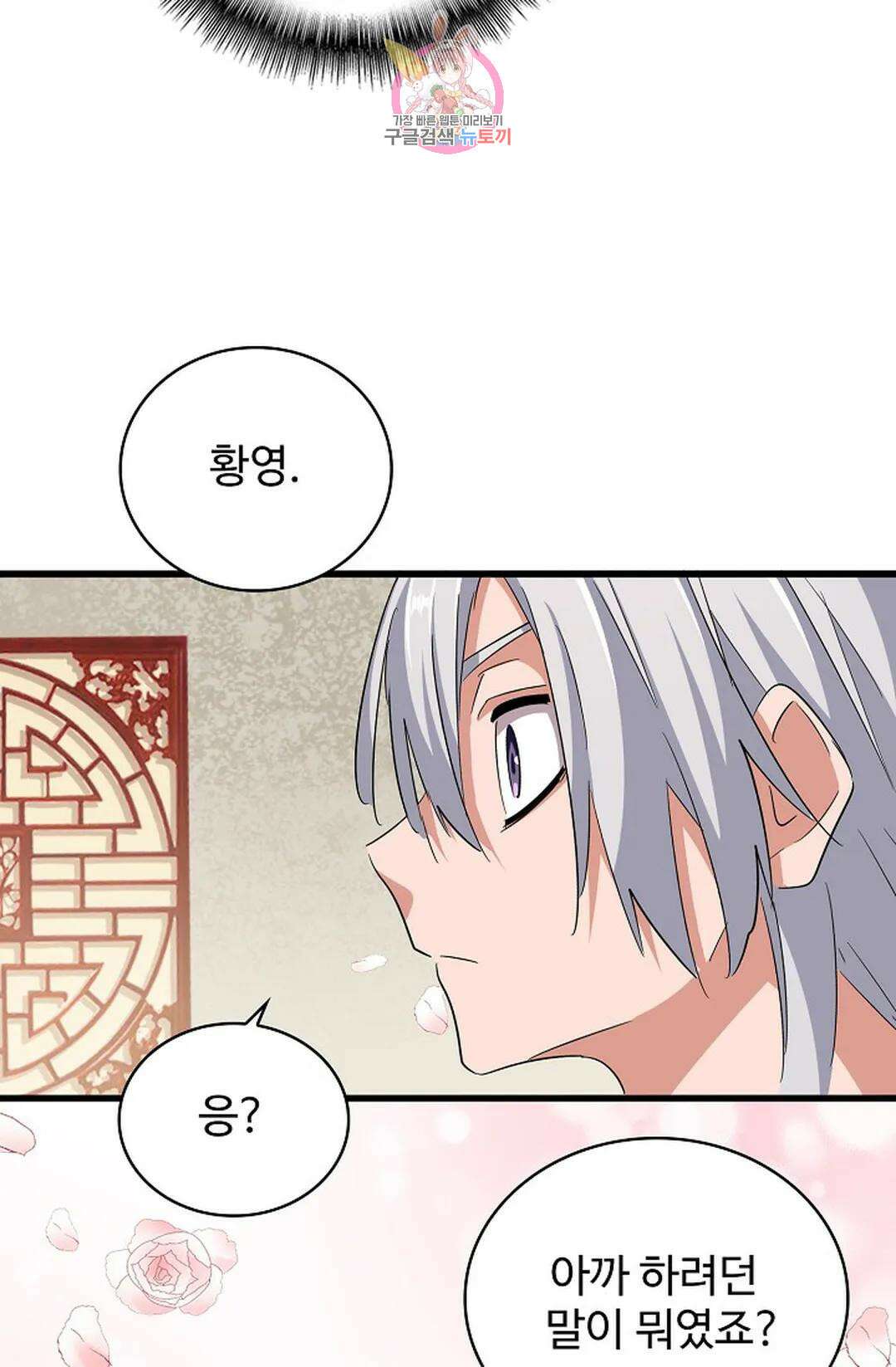 마황의 귀환 341화 51