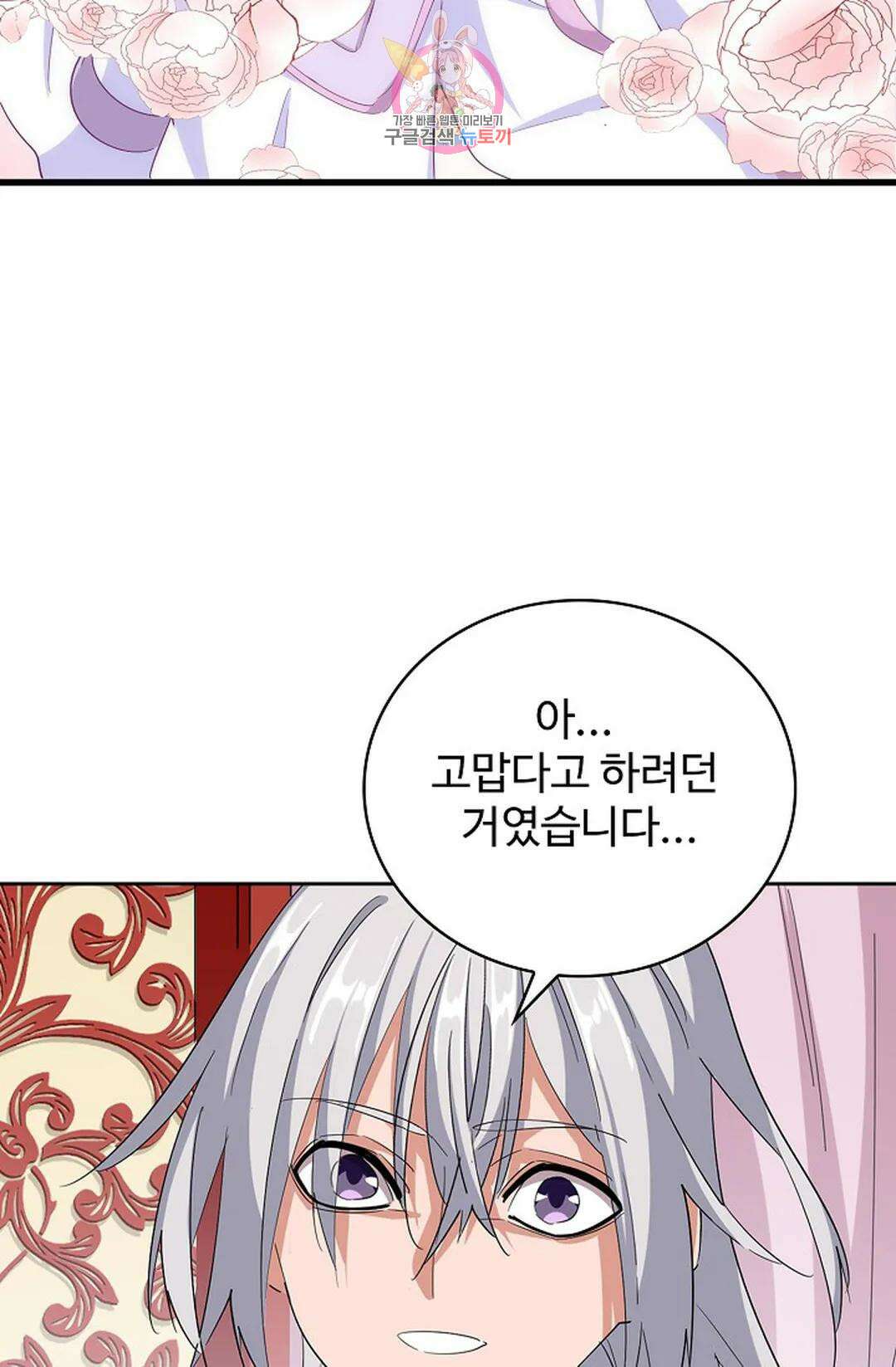 마황의 귀환 341화 53