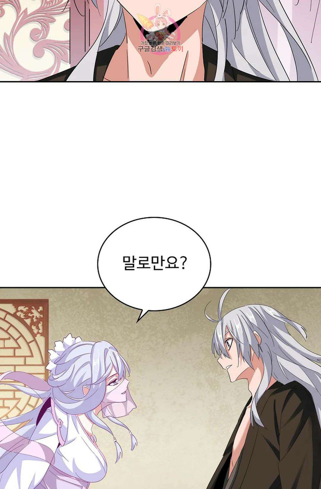 마황의 귀환 341화 54
