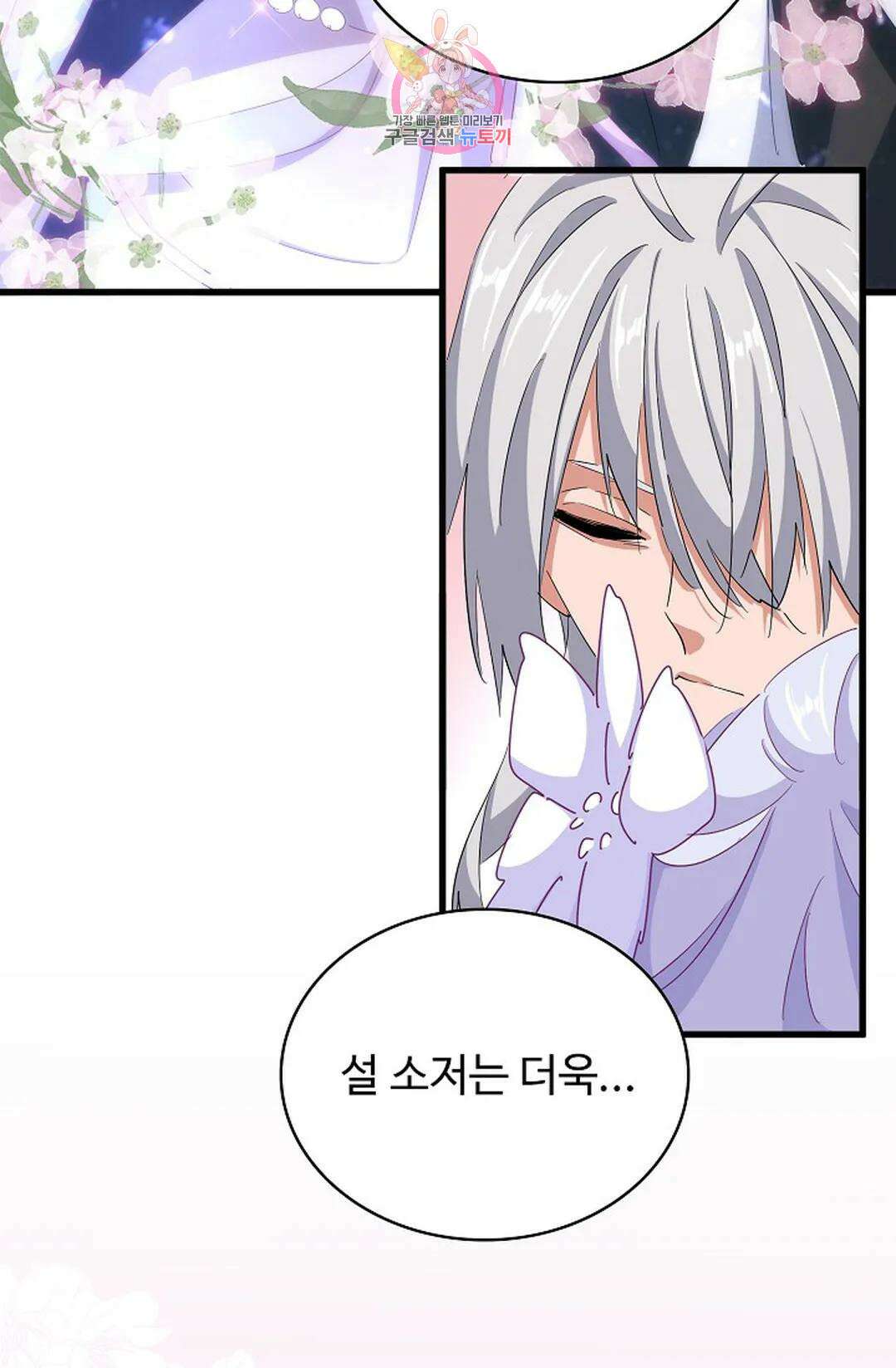 마황의 귀환 341화 61