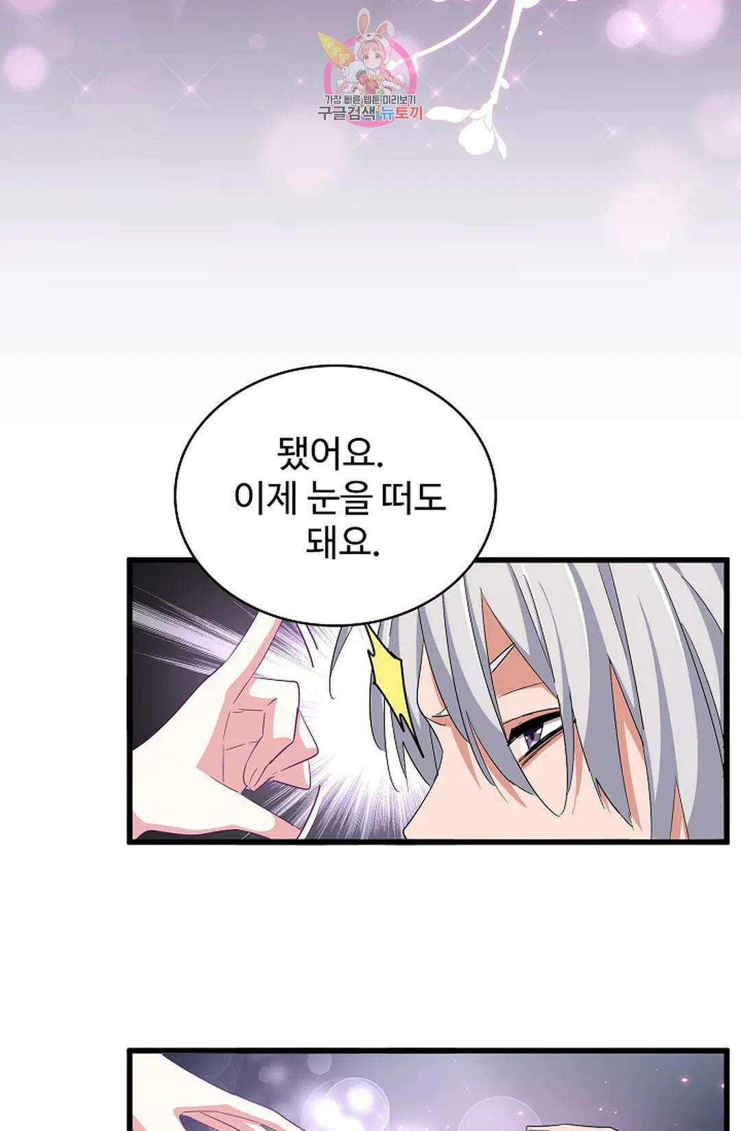 마황의 귀환 341화 63