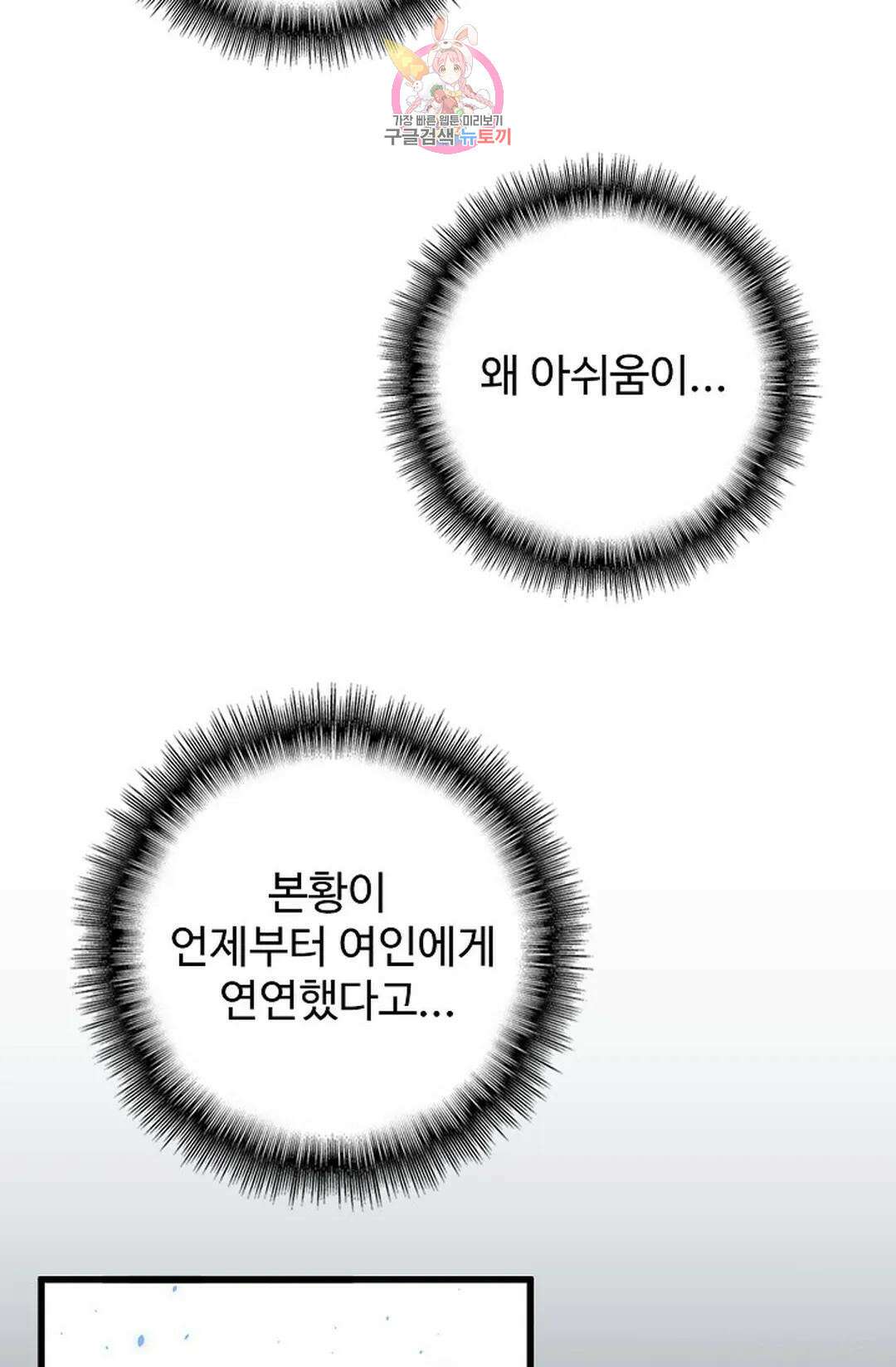 마황의 귀환 341화 70