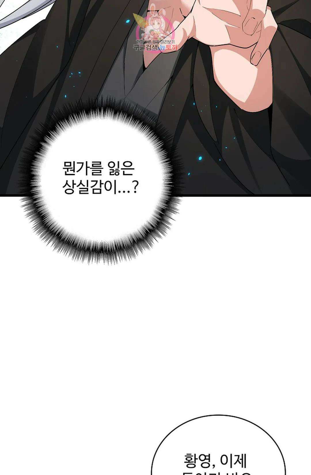 마황의 귀환 341화 72