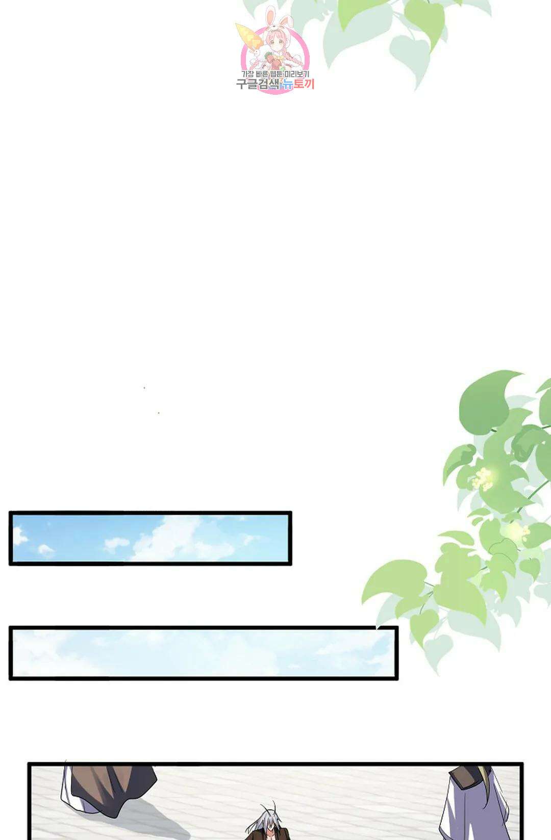 마황의 귀환 341화 81