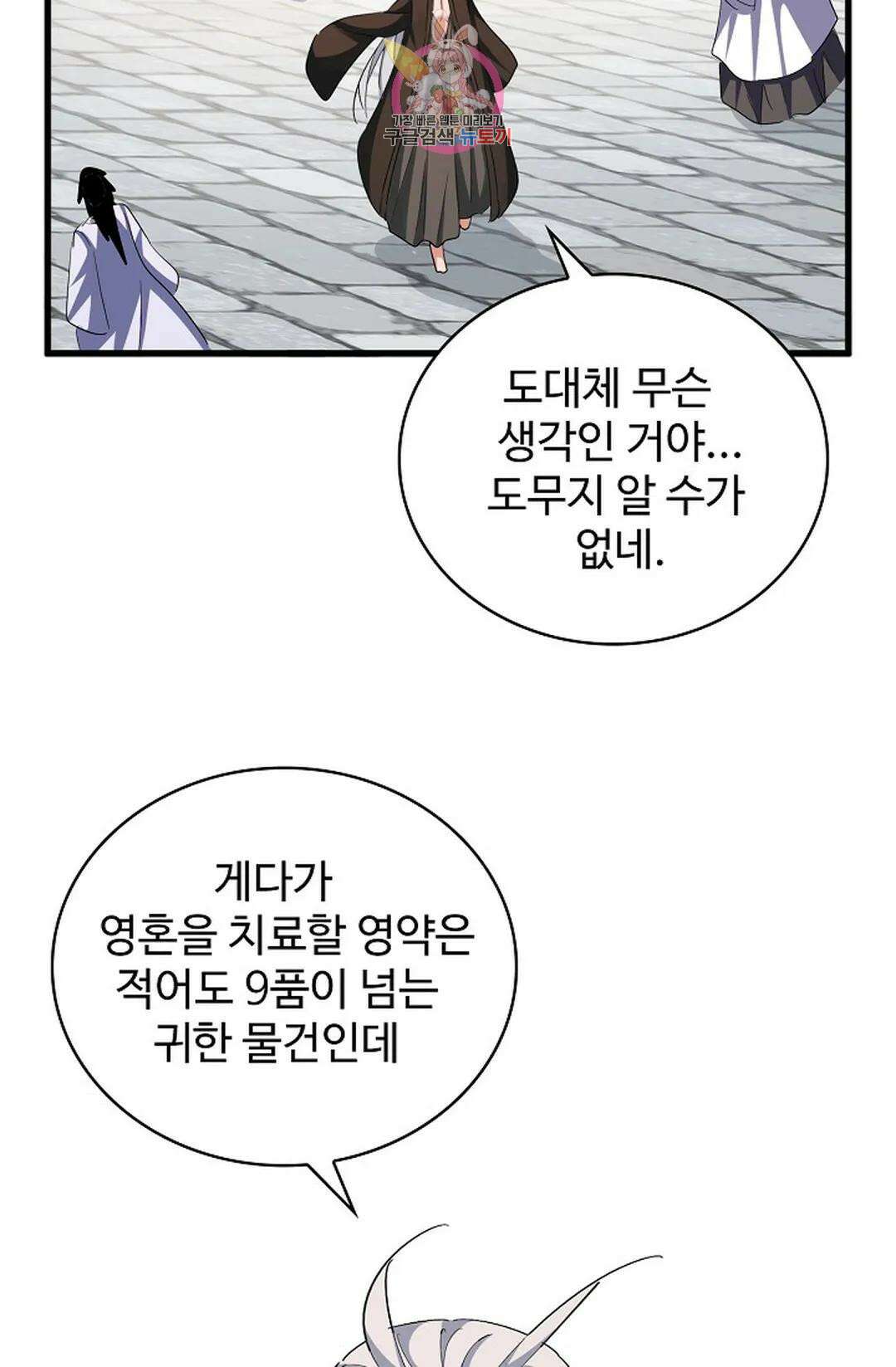 마황의 귀환 341화 82