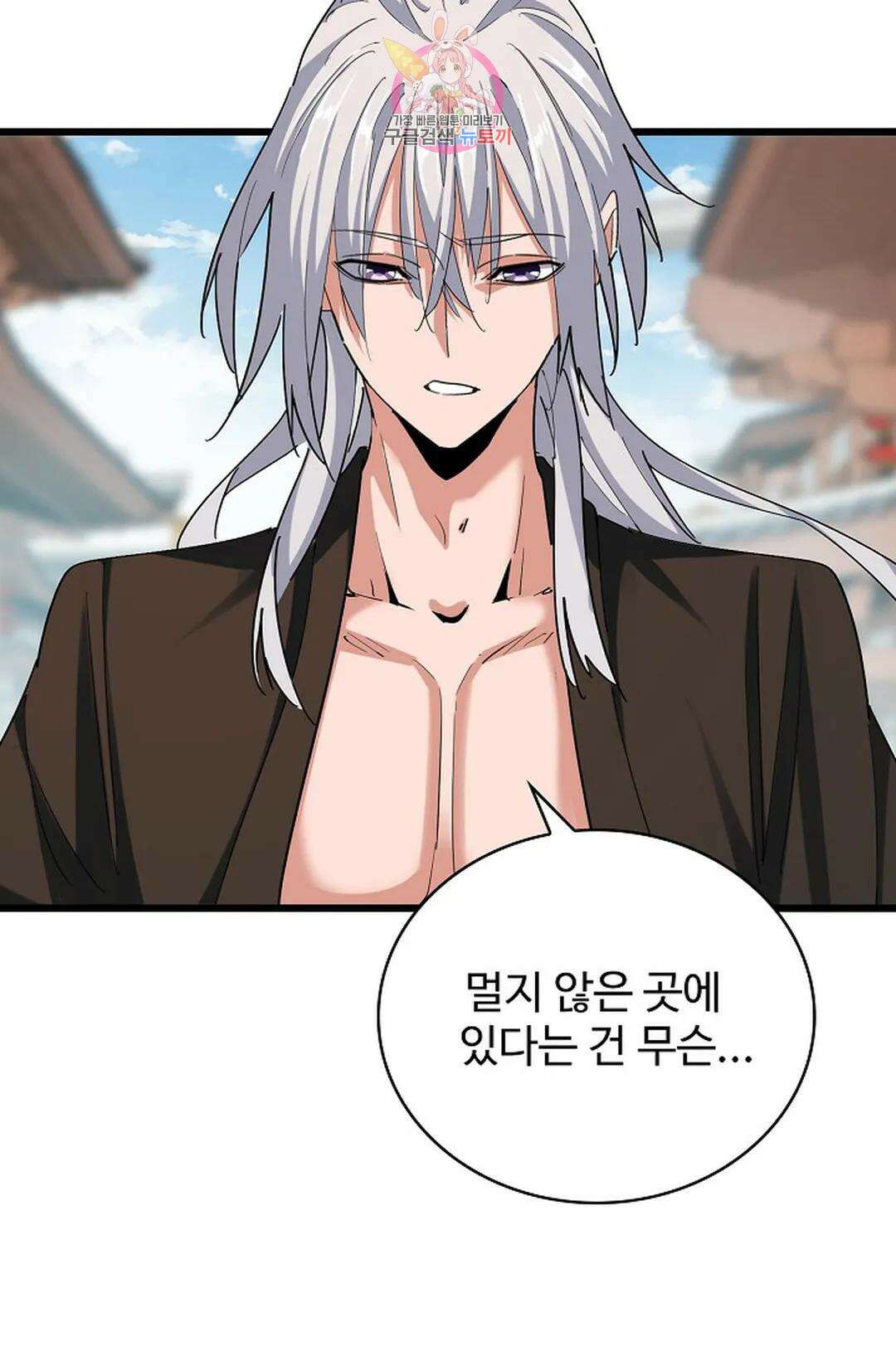 마황의 귀환 341화 83