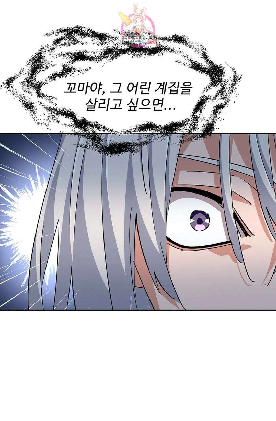 마황의 귀환 341화 84