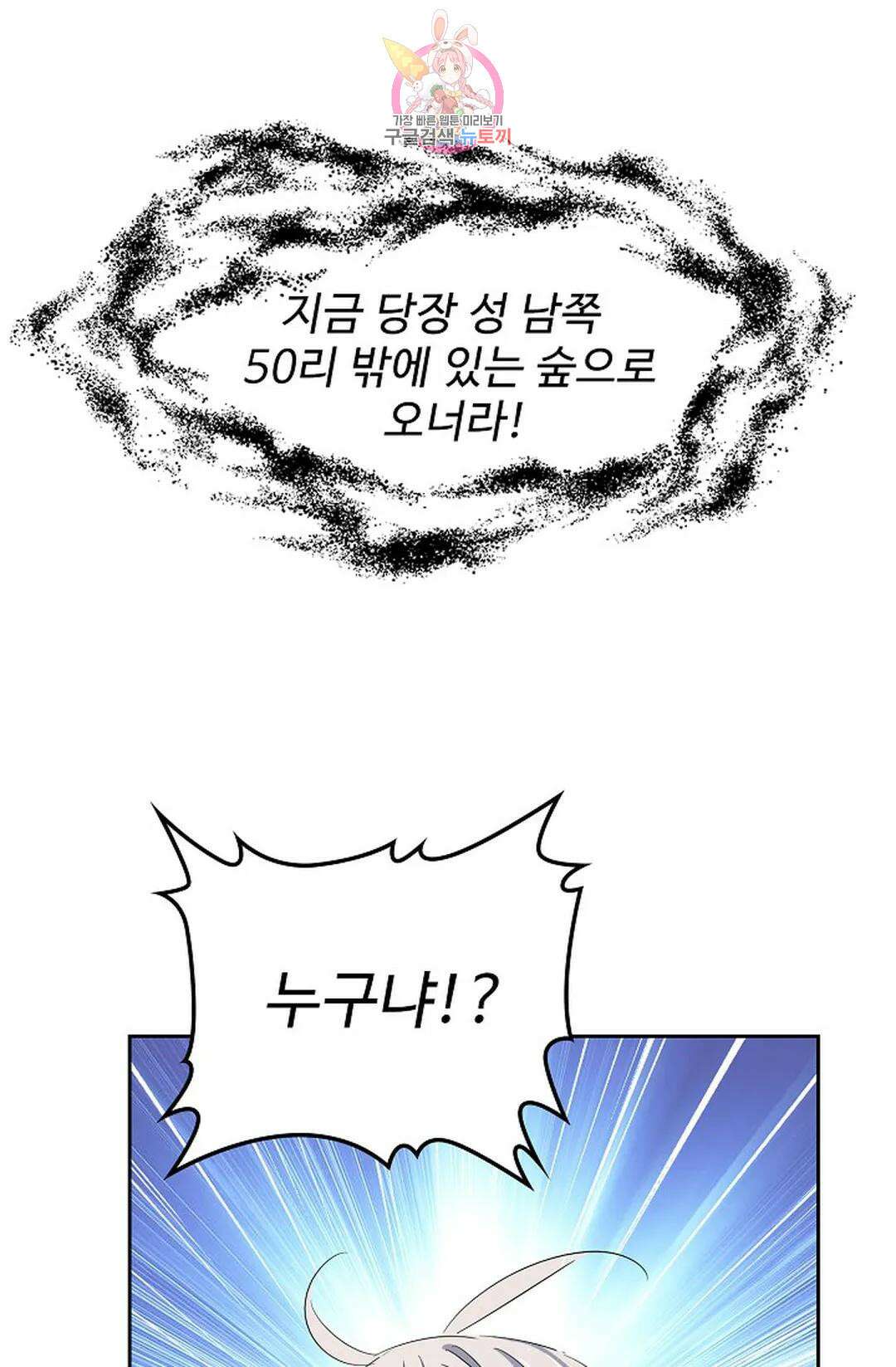 마황의 귀환 341화 85