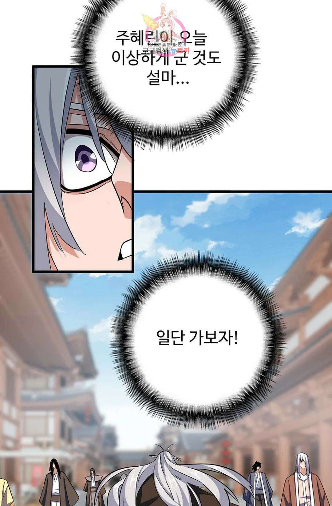 마황의 귀환 341화 87