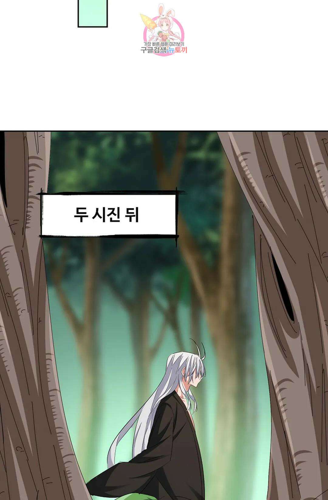마황의 귀환 341화 89