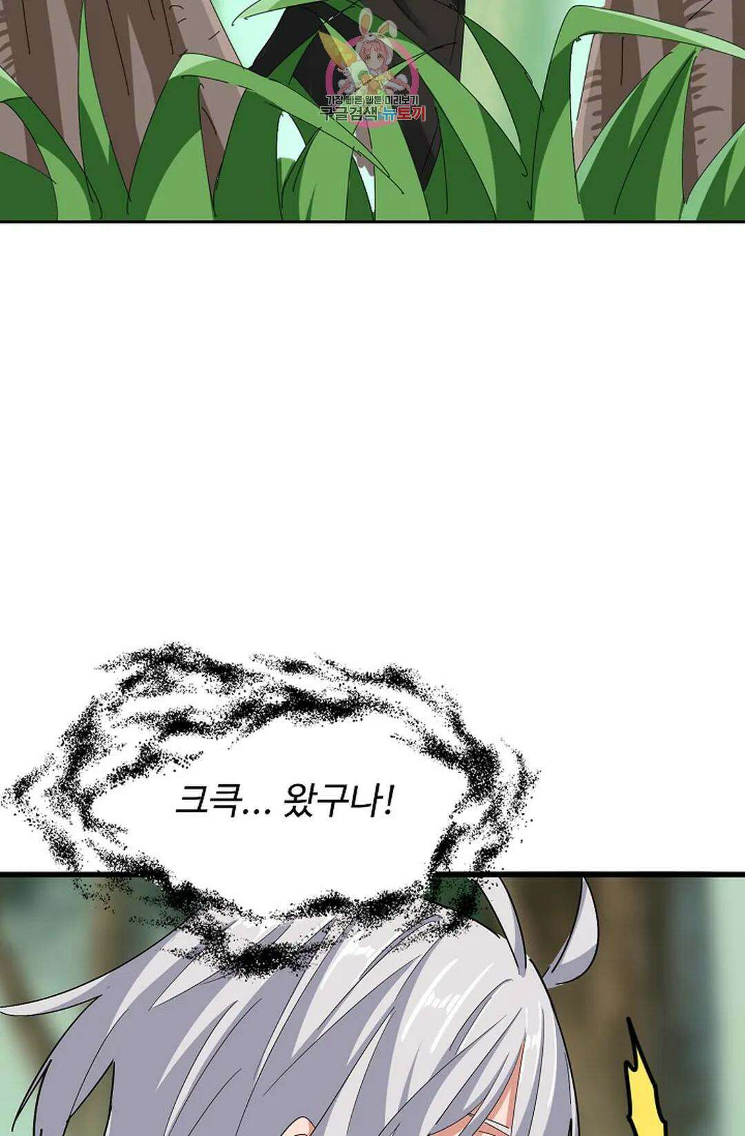 마황의 귀환 341화 90