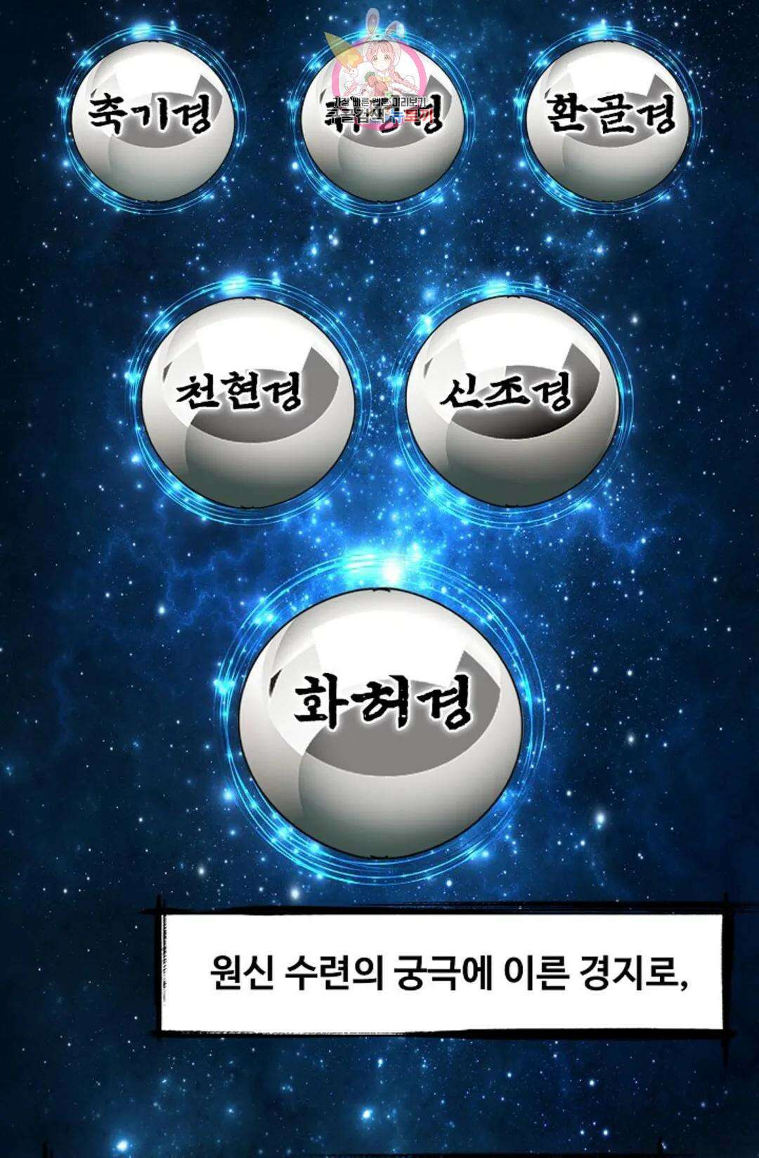 마황의 귀환 341화 94