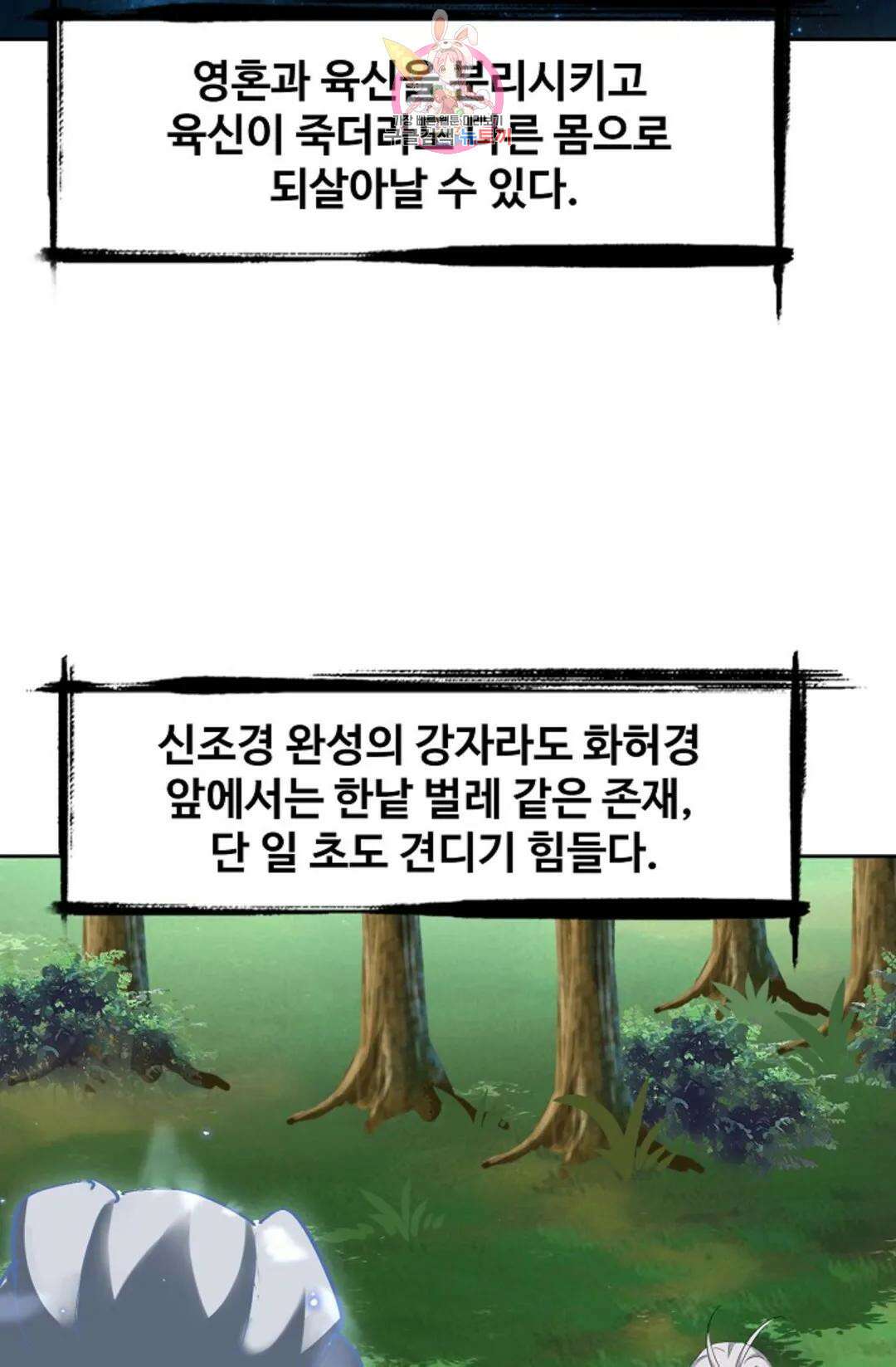 마황의 귀환 341화 95