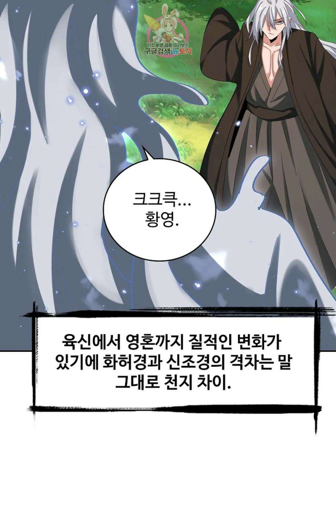 마황의 귀환 341화 96