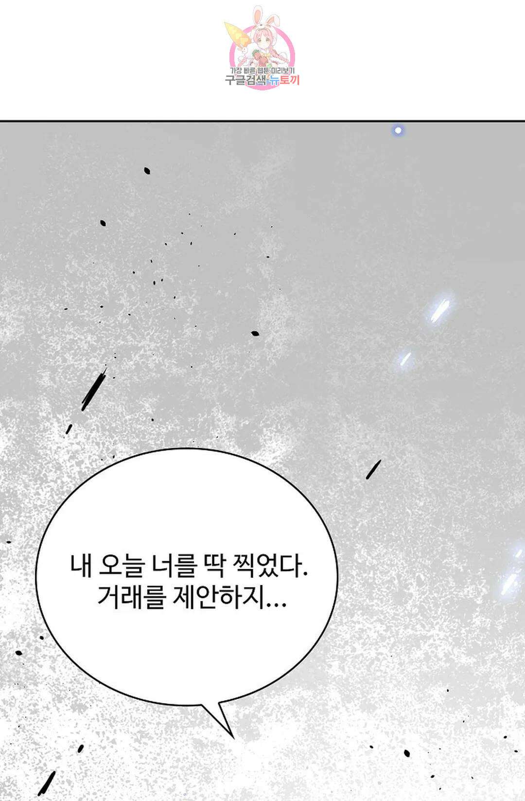 마황의 귀환 341화 97
