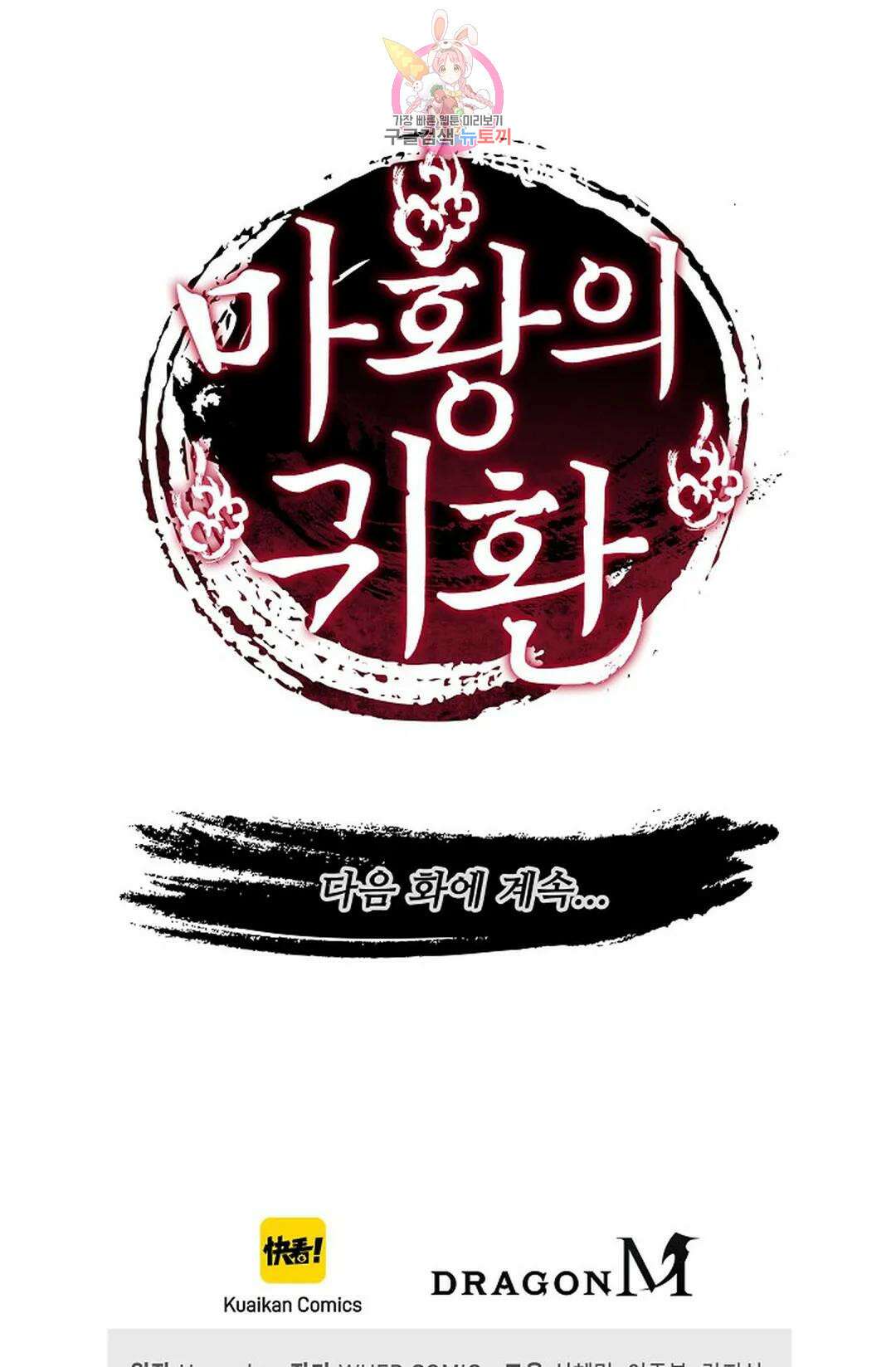 마황의 귀환 341화 102