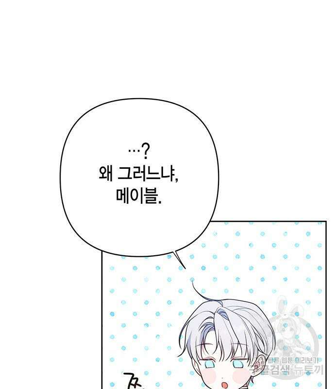 베이비 폭군 29화 6