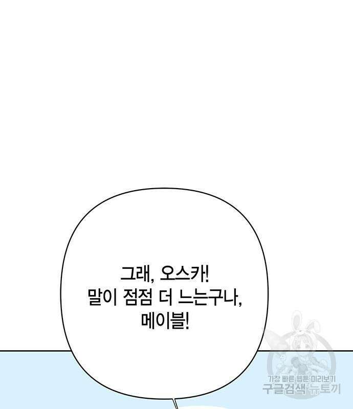 베이비 폭군 29화 9