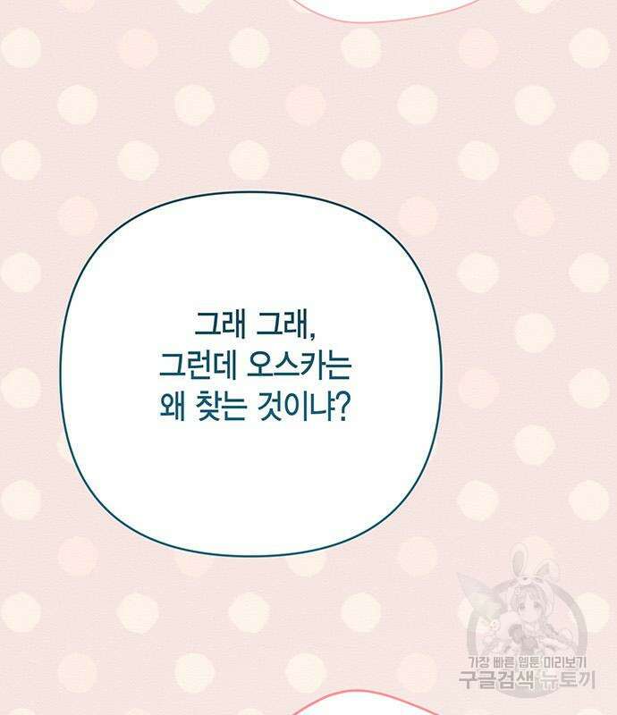 베이비 폭군 29화 12
