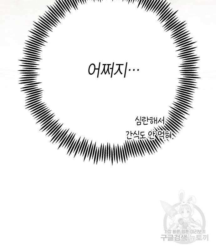 베이비 폭군 29화 31