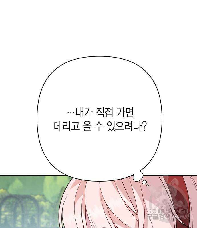 베이비 폭군 29화 32