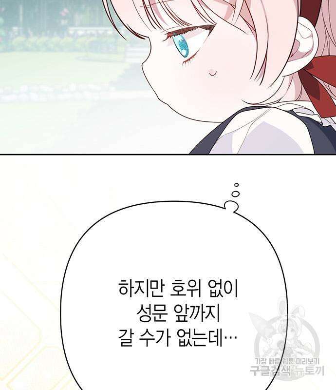 베이비 폭군 29화 33