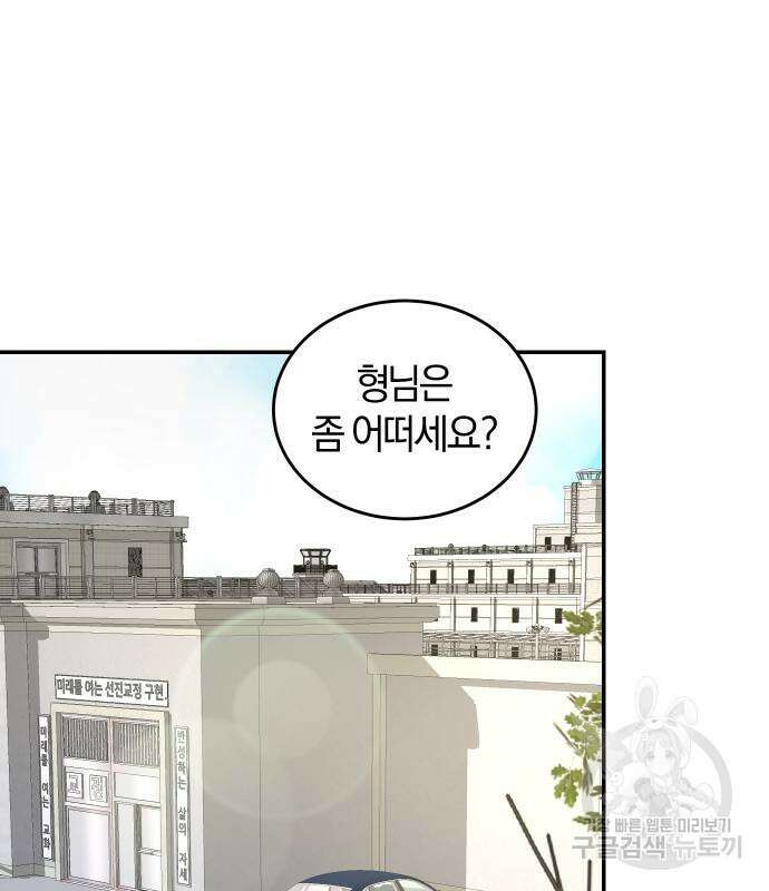 완벽한 결혼의 정석 111화 2