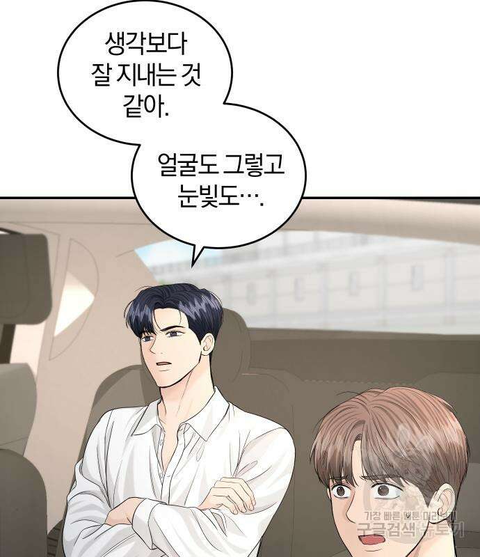 완벽한 결혼의 정석 111화 4
