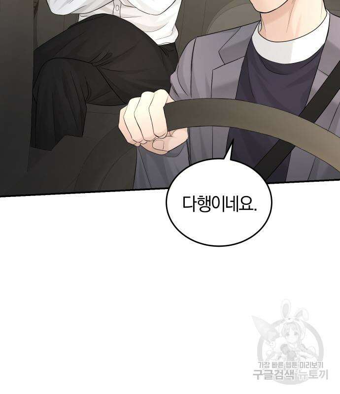 완벽한 결혼의 정석 111화 5