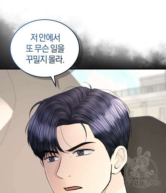 완벽한 결혼의 정석 111화 6